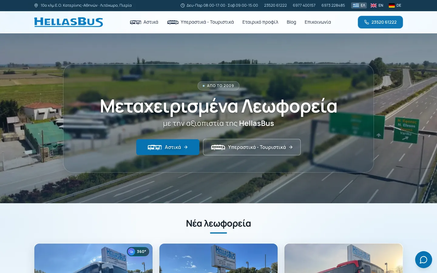 Ιστοσελίδα HellasBus
