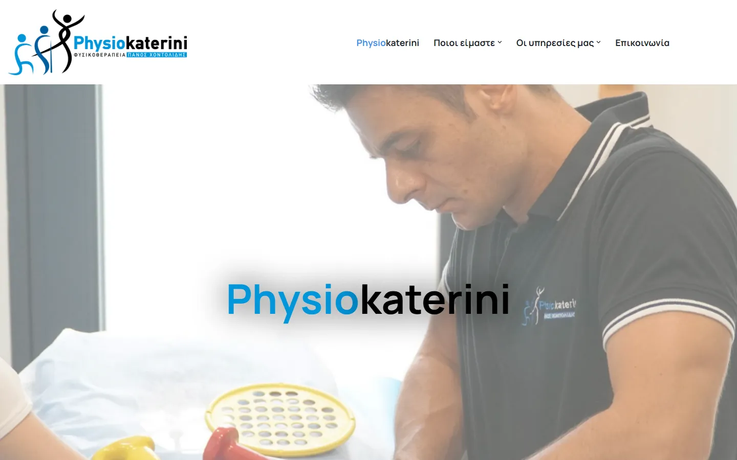 Ιστοσελίδα PhysioKaterini