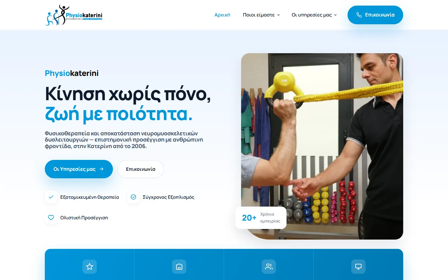 Ιστοσελίδα PhysioKaterini