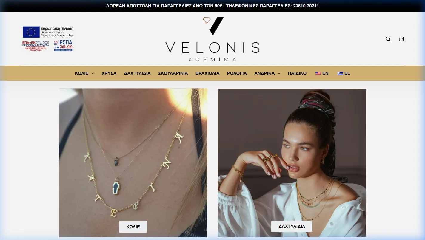Ιστοσελίδα Velonis Kosmima